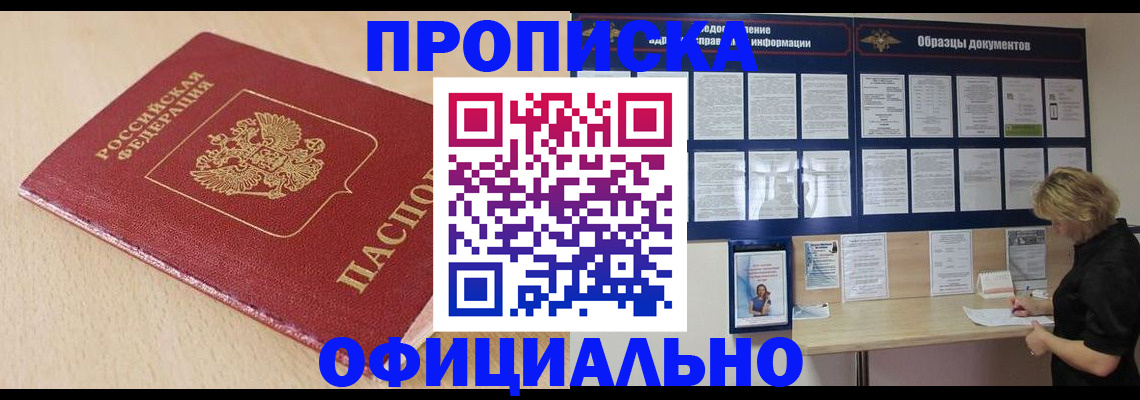 временная прописка в Воткинске